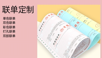 联单